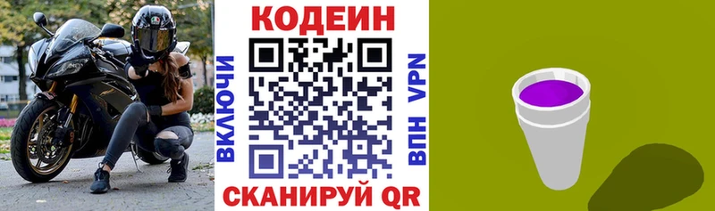 сайты даркнета какой сайт  Белгород  Кодеин Purple Drank 